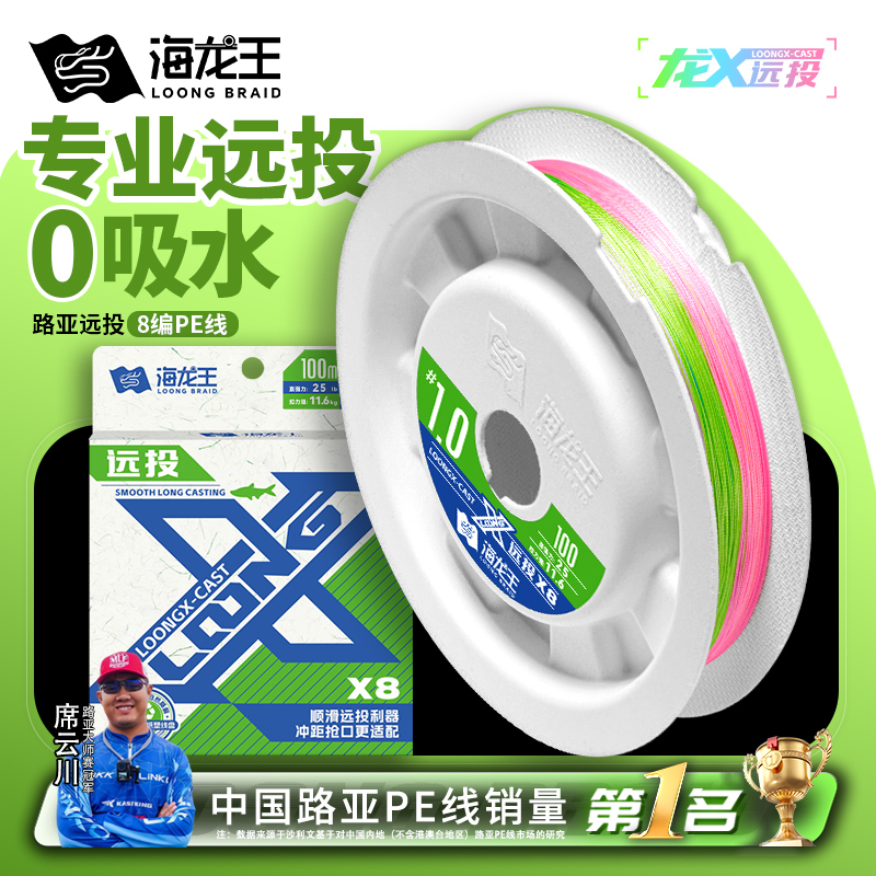 Hailongwanglong X Long-Distance Casting 8-Strand Pe Line, Specialized Fishing Line for Lure Fishing, Ultra-Smooth Main Line for Spinning Reels, Fishing Line for Black Carp Fishing