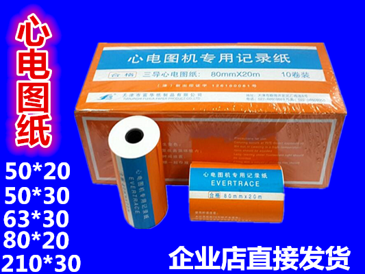 天津富华心电图纸80mmx20m心电图记录纸三导联心电图机专用型号齐