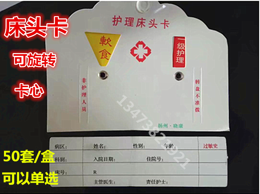 医院护理安全警示牌 标识卡 输液卡 护理床头卡 防压疮 防坠床