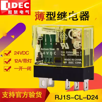 IDEC and spring thin relay RJ1S-CL-D24 1 open 1 closed 5 pins 12A DC24V
