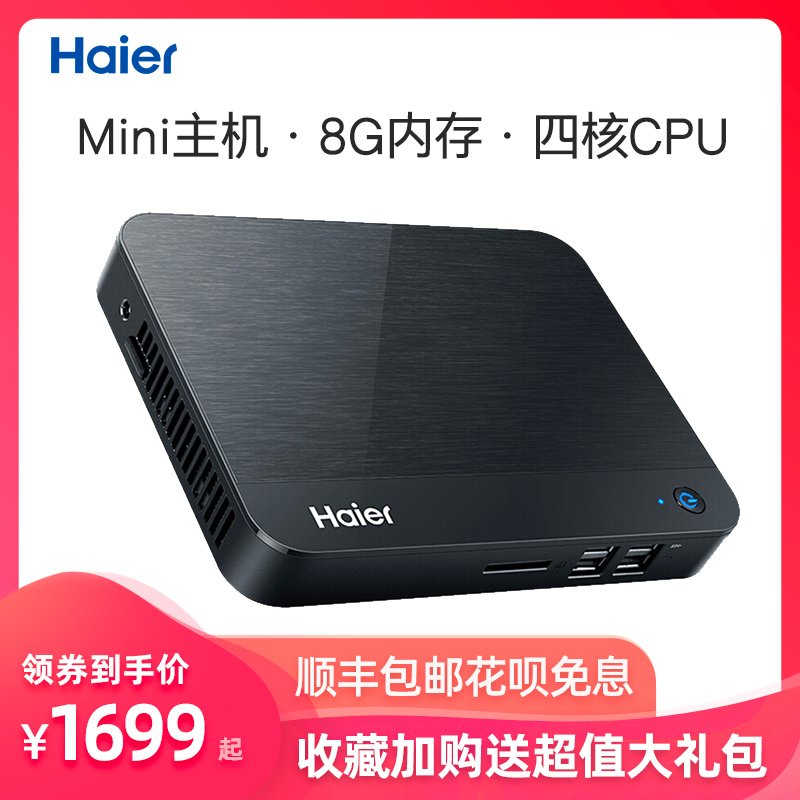 haier haier Yunyue mini host office home living room quad-core Mini computer portable desktop small host computer PC chassis industrial computer HTPC