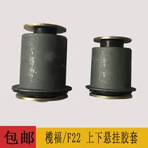 Applicable to Fudi Lionfu Lion F22 Dongfeng Yufeng P16 Upper and Lower Swing Arm Rubber Sleeve Suspension Size Accessories