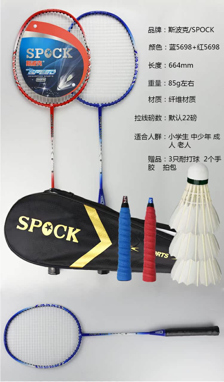Spock cầu lông đích thực 2 cặp vợ chồng gia đình trò chơi giải trí cặp bắn đôi gói ymqp túi đựng vợt cầu lông