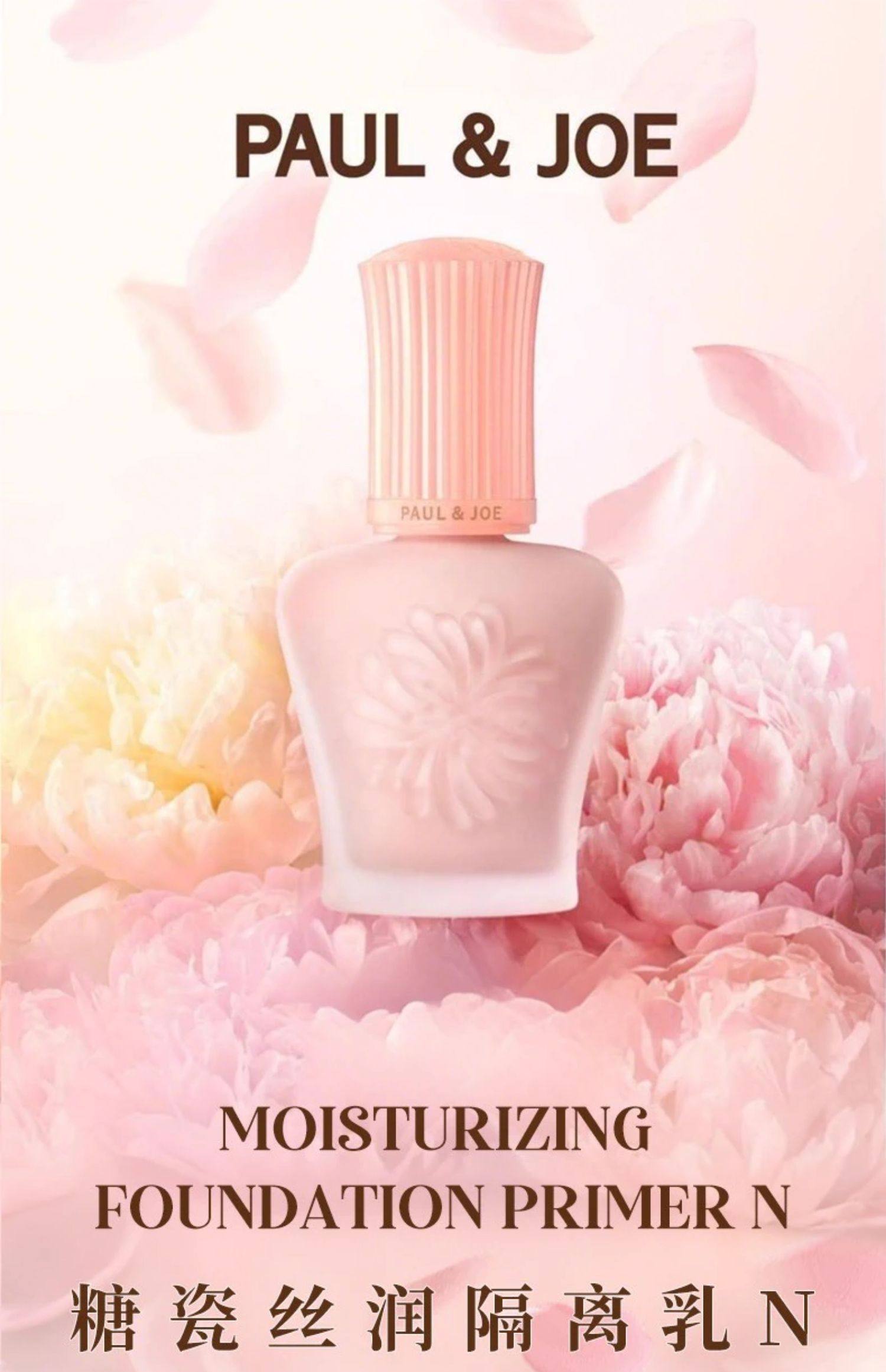 【日本直邮】日本 PAUL&JOE 搪瓷隔离 丝润防晒隔离霜30ml SPF15+ #01粉嫩色