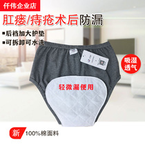 Hemorrhoid underwear leak-proof underwear after anal fistula surgery washable cotton incontinence care artifact for the elderly