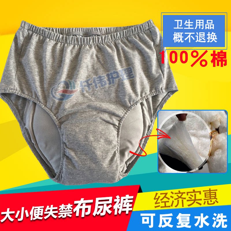 Incontinence underwear for the elderly Leak-proof urine paralysis patient diaper Non-wet absorbent urine barrier Waterproof washable pull pants