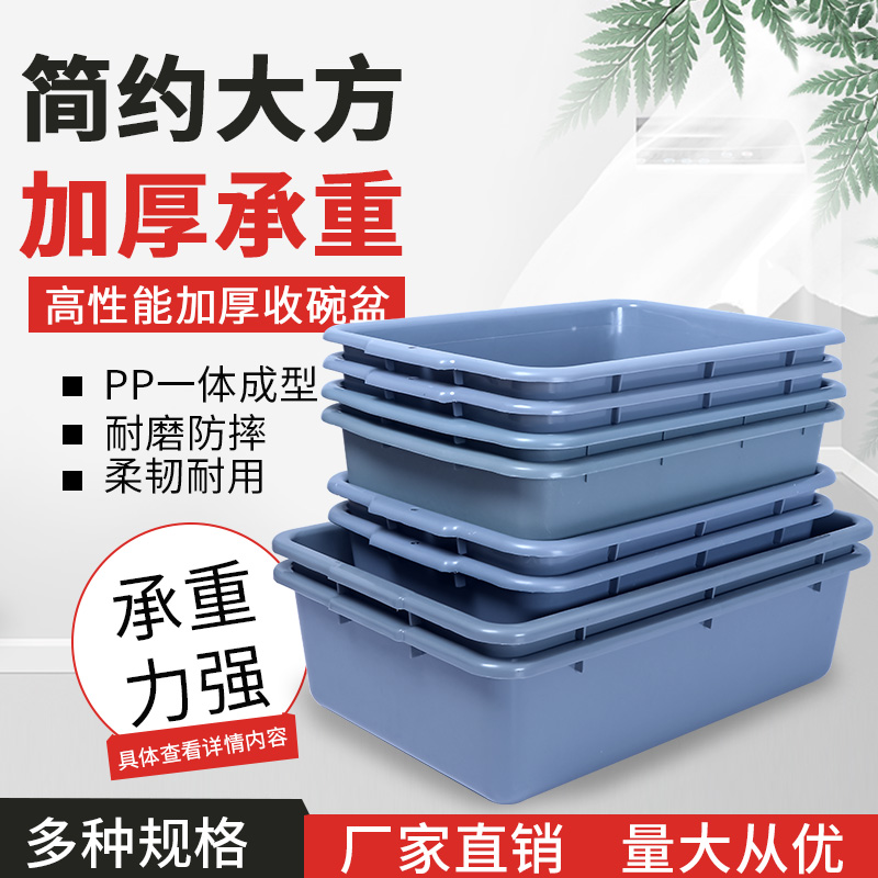 Thickened hotel tableware collection box bowl basket plastic vegetable basket basin security inspection box restaurant dining car collection pot dish basin