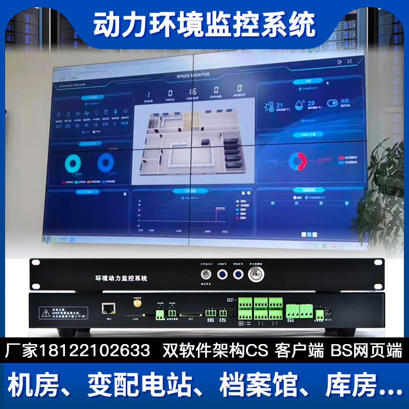 Machine room Environment Monitoring main motorised Ring monitoring system Temperature and humidity UPS Leakage Distribution Smoke Air Conditioning Alarm