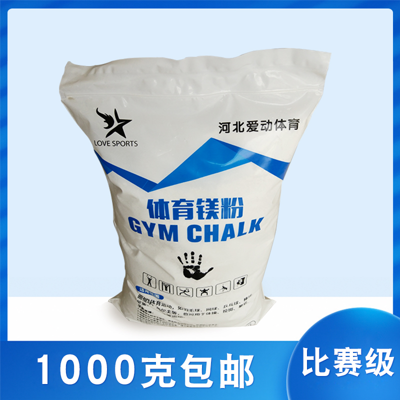 Sports Magnesium Powder Sports Anti Slip Powder Single Bar Badminton Fitness Steel Pipe Dance Training Basketball Non-slip 1000 grams 