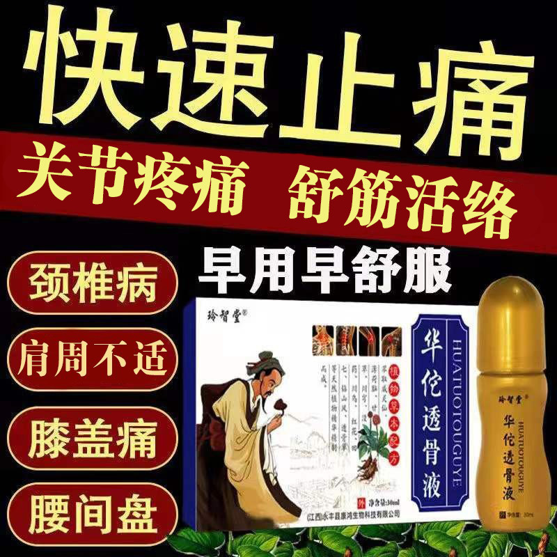 Hua Tuo Touguye Shujin Huoluo Knee Pain Hot Compress Synovium Meniscus Lumbar Disc Protrusion Joint