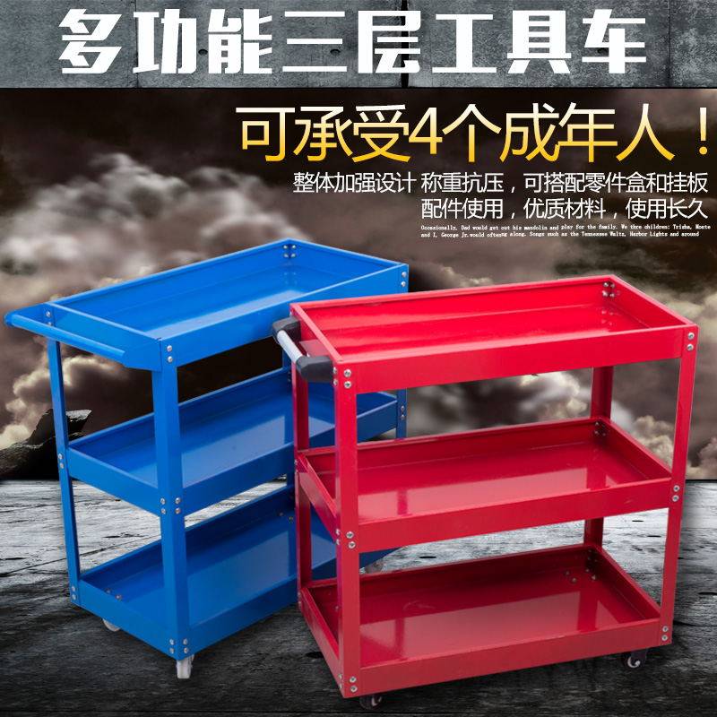 Auto repair tool car three-layer trolley multi-function parts car hardware mobile repair car turnover car