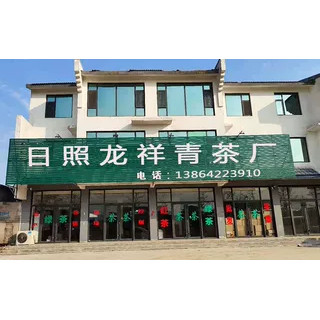 日照绿茶品牌店