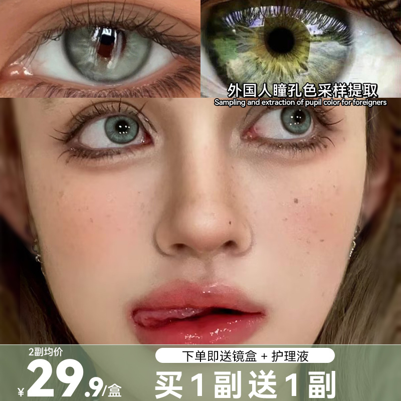 Buy 1 Get 1 Free Green Mixed-Color Contact Lenses, Half-Yearly Disposable, Small Diameter, High Color Rendering, Genuine Official Website official store