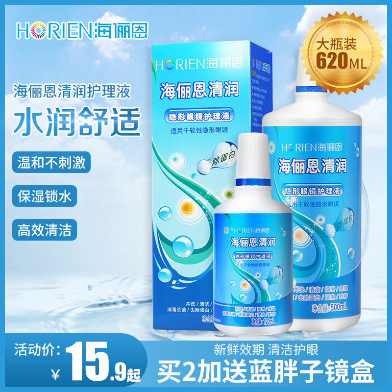 Sea Lady Nclear Resources Contact Lens Water Beauty Pupil Care Fluid Small Bottle Drops 500 120ml Grand Flagship Store
