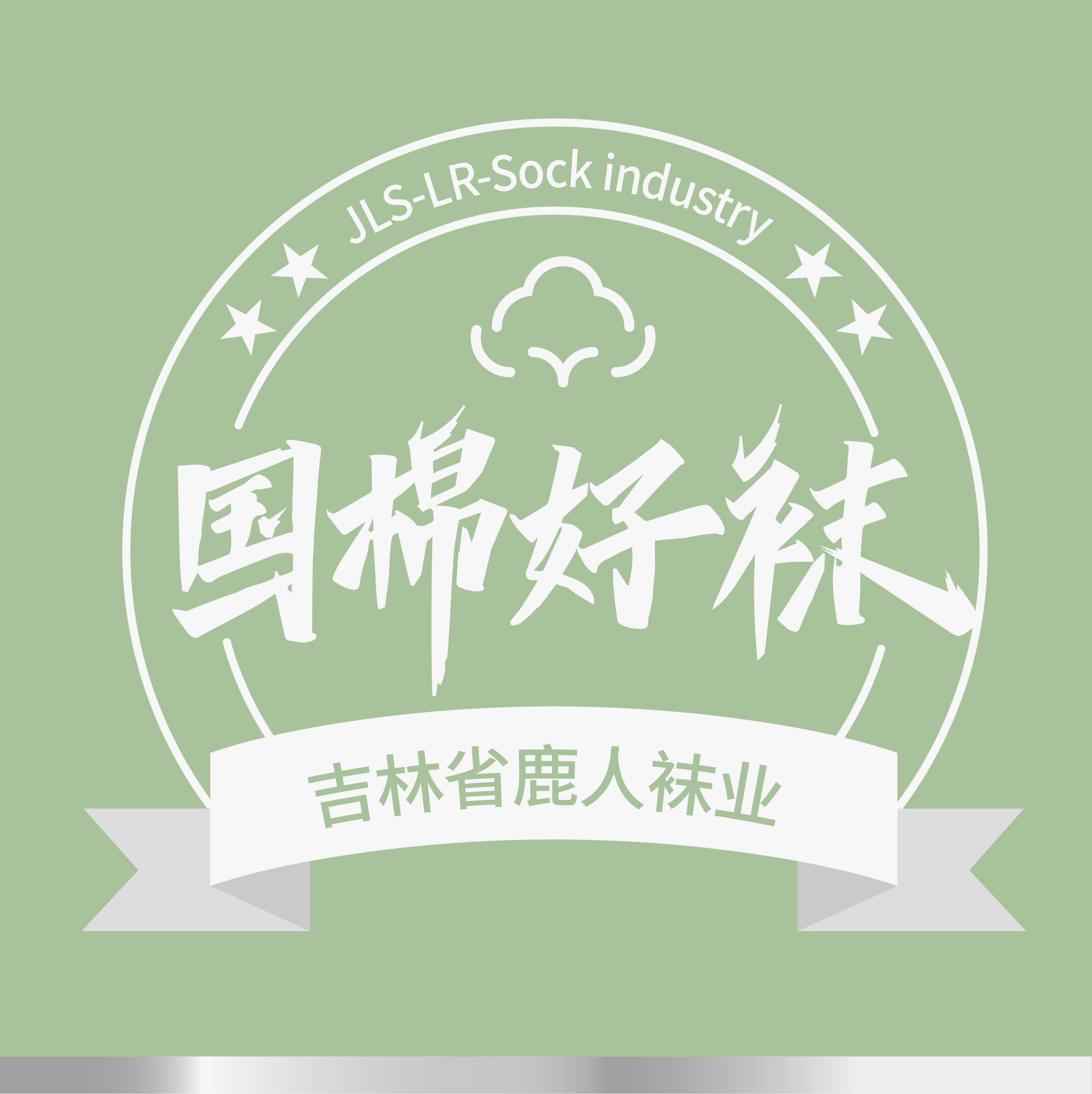 吉林鹿人袜子精品店
