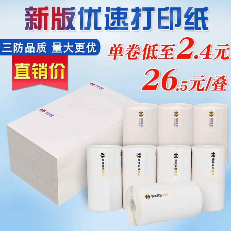 Uspeed One United Portable Paper Photocopy Paper Electronic Face Single Hot Sensitive Paper Express Photocopy Paper 100 * 180 Vegetable Bird Noodle single