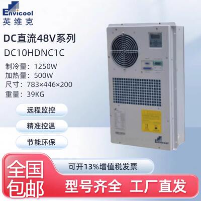 Invinco DC cabinet air conditioner DC03HDNC1A communication base station air conditioner 300W DC inverter cooling air conditioner