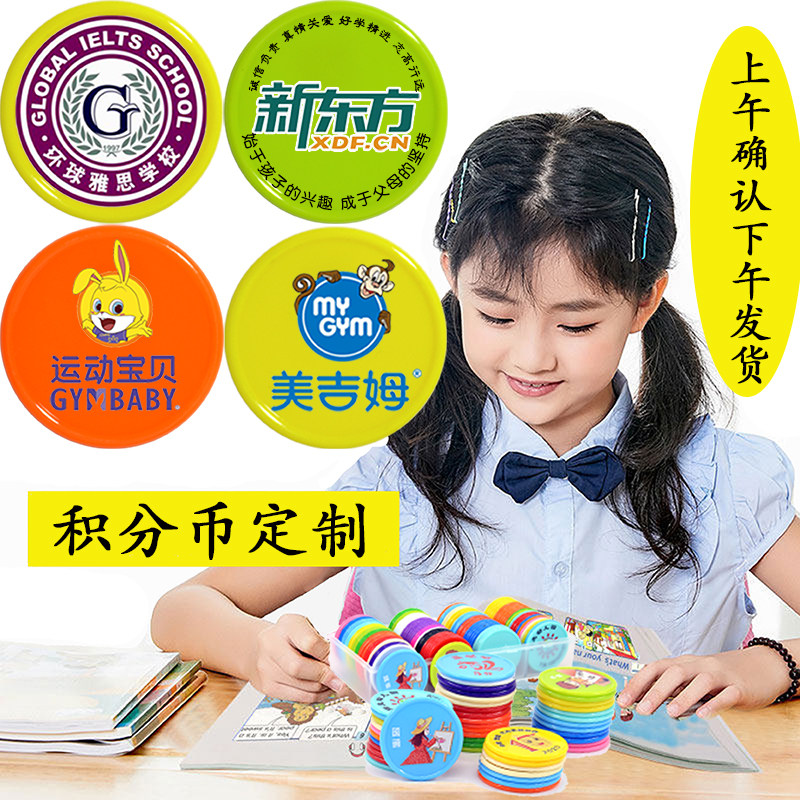 Training class bonus currency bonus card bonus card primary school token bonus children plastic small disc bonus coin customization
