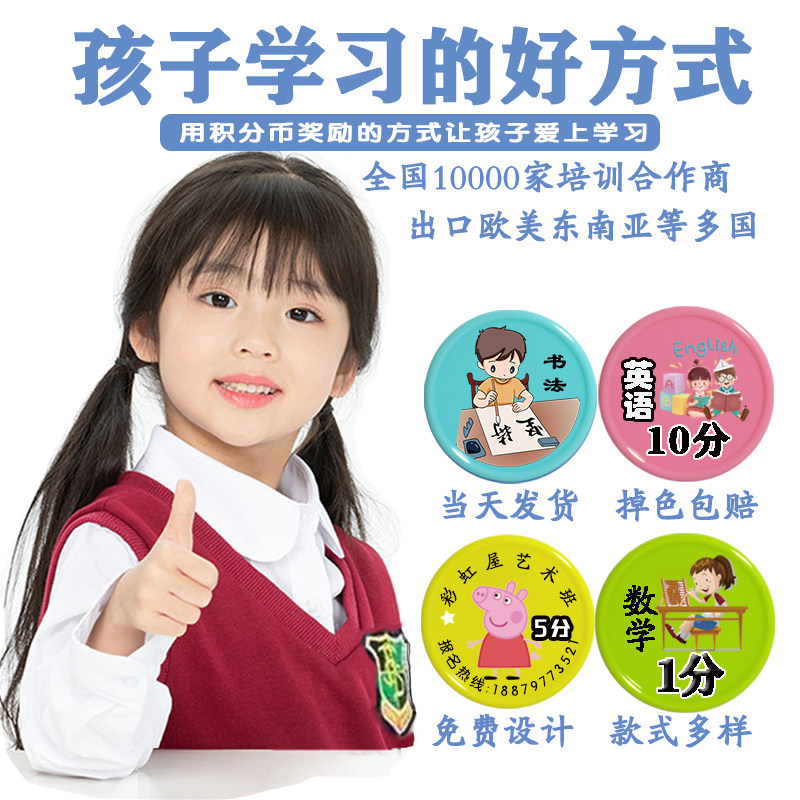 Integral coin reward coin token customized children's plastic coin pupil gold coin kindergarten plastic exchange point card