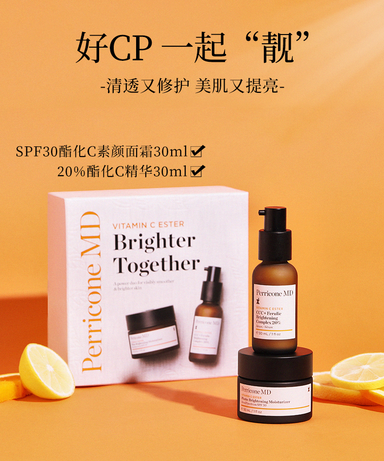 临期特价 Perricone MD 裴礼康 酯化C亮肤套装（20%酯化C精华30ml+素颜霜30ml）双重优惠折后￥299包邮包税
