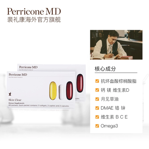 США импортирована Perricone Pei Likang Здоровая кожа Пакня 30 пакетов*2 Портативная пероральная красота