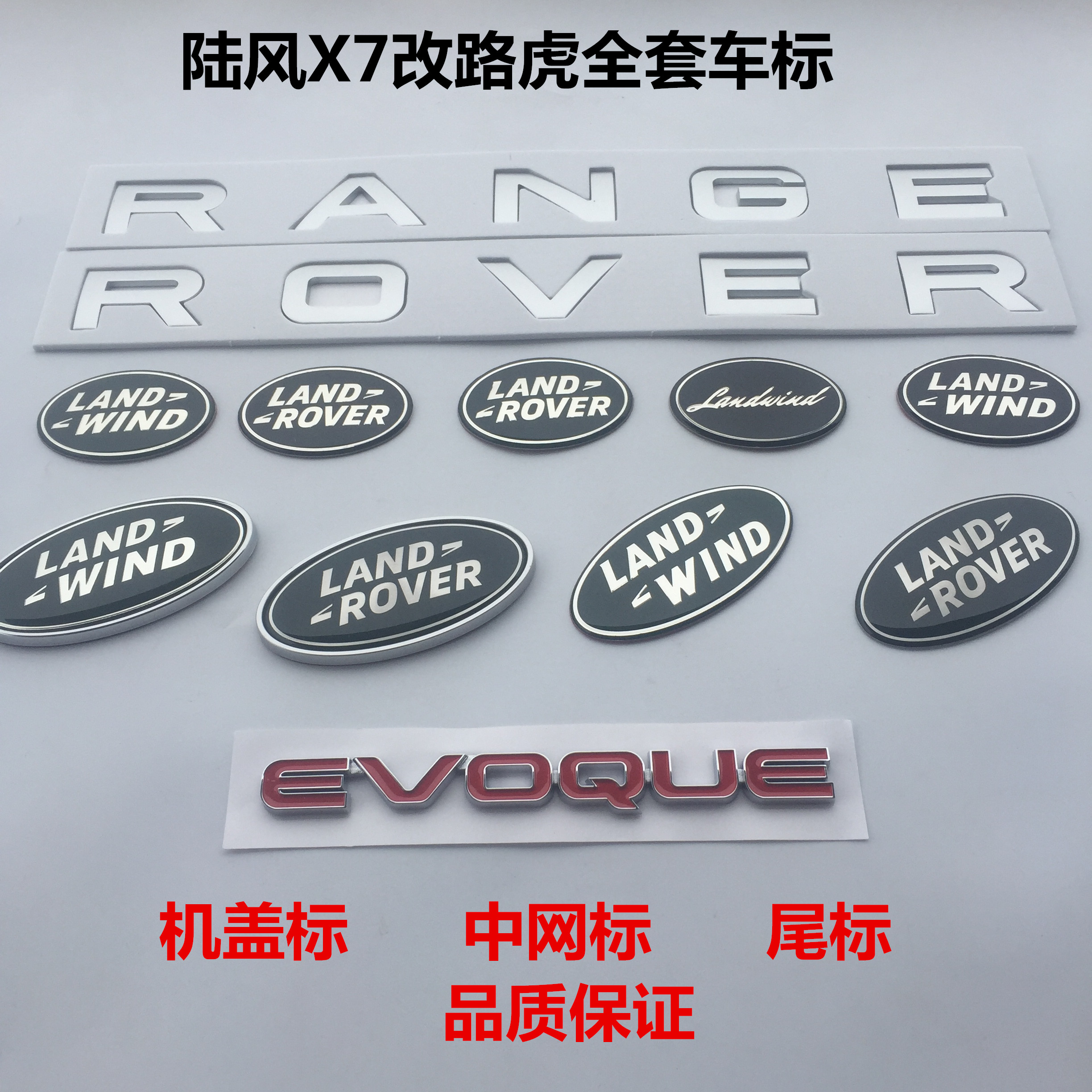 Land wind X7 retrofit Land Rover extreme light rear tail car mark Evoque front machine Grange rover letter sign