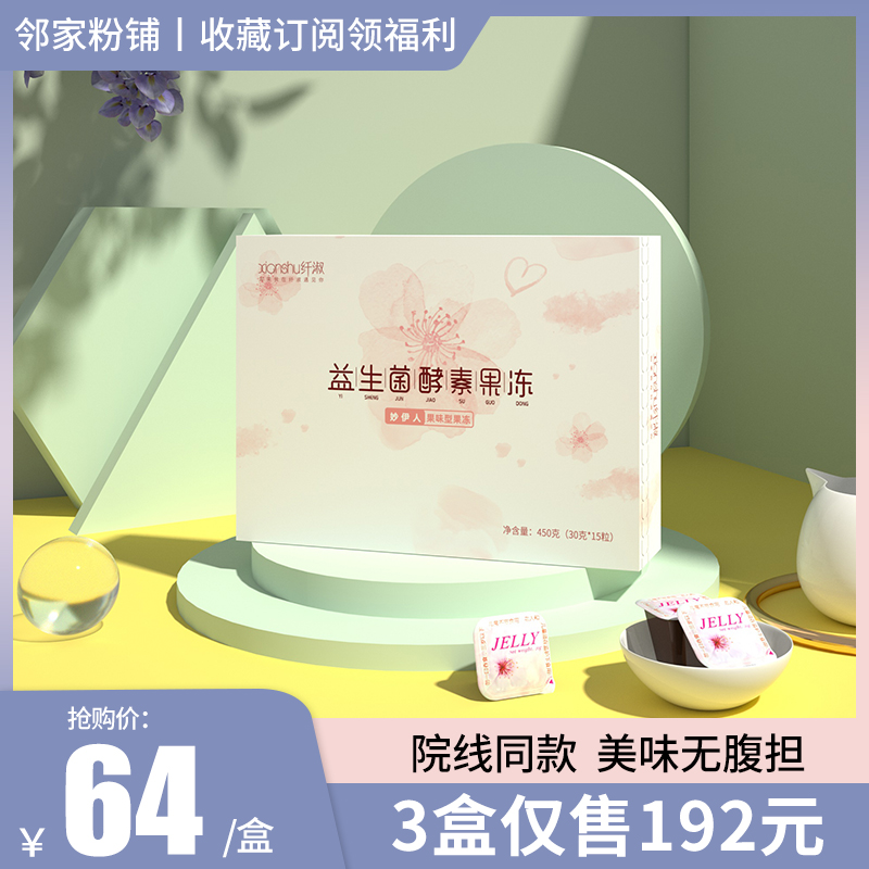 Slim-like probiotic enzyme jelly fruity water fruit and vegetable compound filial vegetarian jelly Soto jelly 15 grain