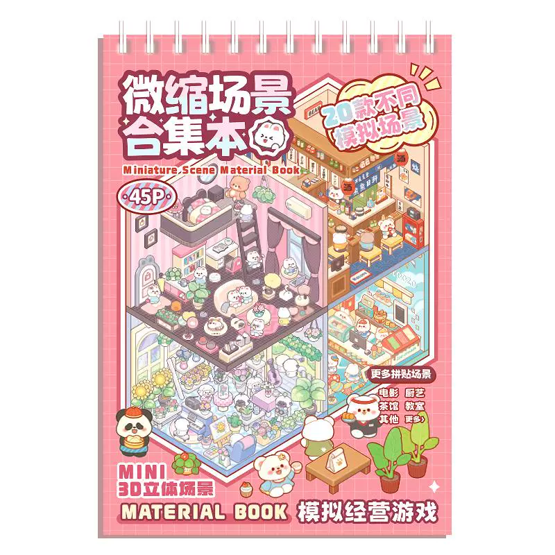 Подворачиваемый маленький трехмерный стикер, хижина, игрушка, наклейки, DIY, планировщик