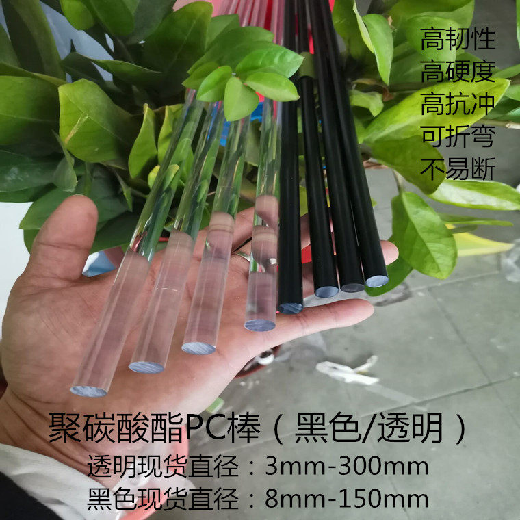 Transparent PC Rod Polycarbonate Black PC Rod High Toughness Endurance Transparent Plastic Rod PC Rod 3-300mm