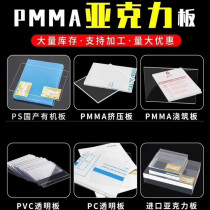 High transparent hard plastic PVC acrylic PC plexiglass thick plate base laser engraving and polishing customized