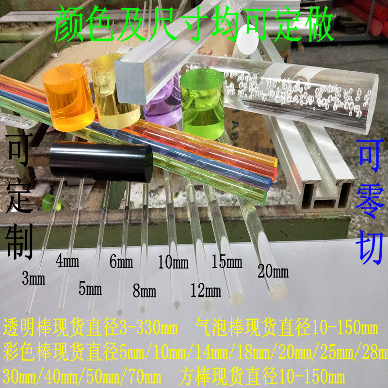 Color organic glass stick lamp decoration PMMA round rod guide light bar Bubble Stick Square Rod high transparent acrylic stick