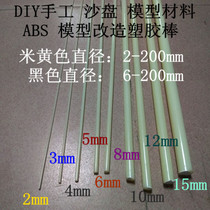 ABS model modified plastic glue stick beige black hard solid round bar 2 3 4 5 6 8 10 12 15