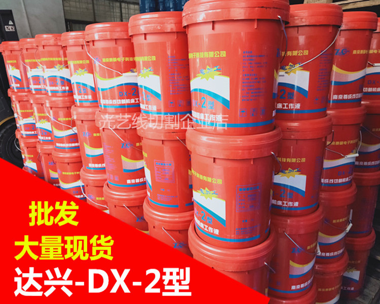 Wire cutting accessories working liquid Nanjing Daxing special oil DX-2 whey oil saponified liquid
