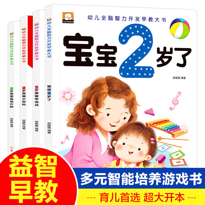 4 books Baby 2 years old teaching reading plotbook classic must read baby storybook talk 2 years old, infant enlightenment cognition Ben early teaching puzzle books books 1 to 3 year old children's books suitable for 2-year-old baby