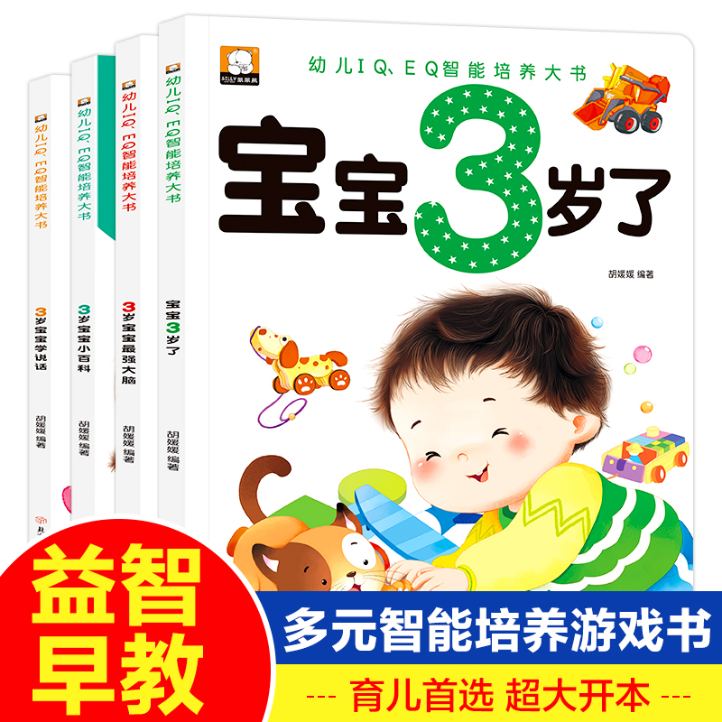 4 volumes baby three years old early teaching reading picture book classic must read 3 years old infants and young children enlightenment cognitive book early teaching puzzle book 2 to 5 years old children's books suitable for 3-year-old babies to read baby story books