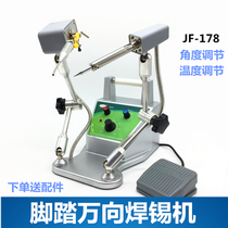 Jiufu JF-178 Soldering Machine Foot Tender Automatic Soldering Machine Spot Welding Machine Welding Gun