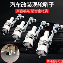 Sounder truck variable sound universal sound wave black street Shark Gill tremble sound car exhaust pipe tail throat whistle