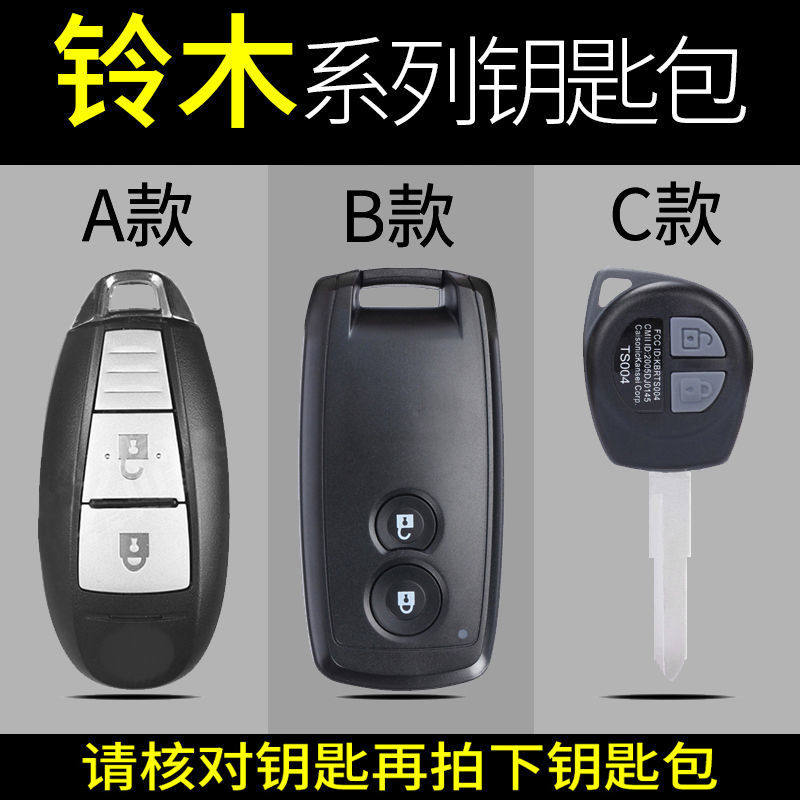 Suzuki Big Dipper key bag Vitra Xiaotu Kaiyue Tianyu Alto Swift car key set buckle male