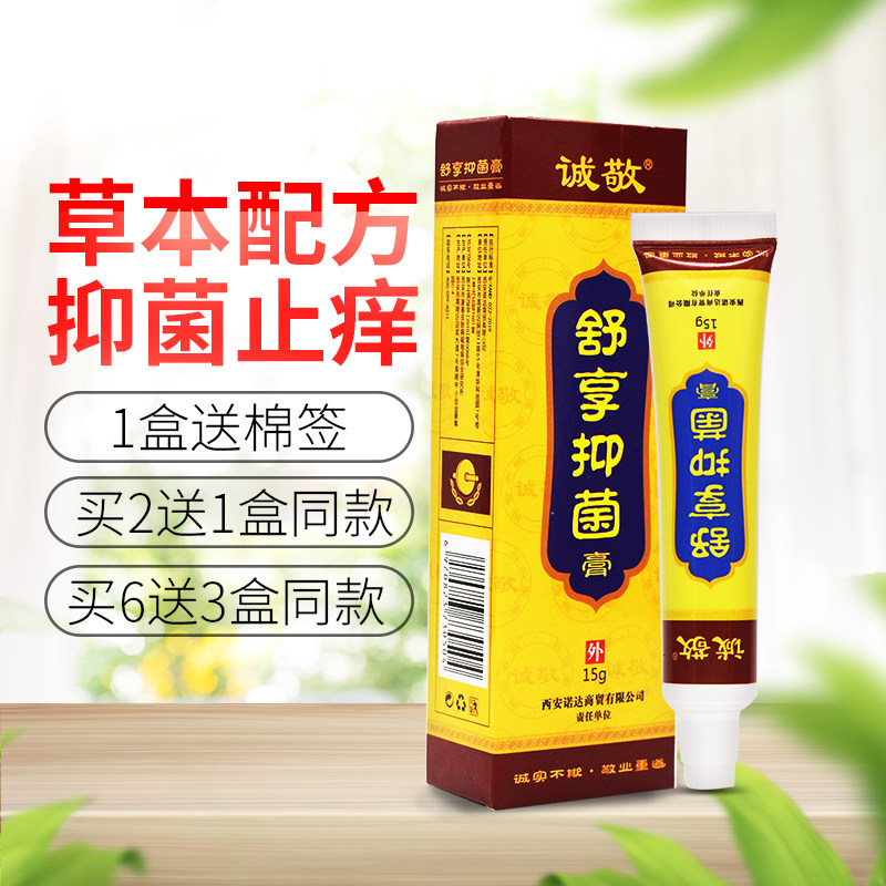 Official Xi'an Cheng Jingjing Itch Withdrawal of Poisonous Paste Skin External bacteriostatic anti-itching Shu Enjoying Bacteriostatic Cream cream