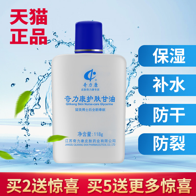 Pure chikokang US skincare glycerine 118g nourishing and moisturizing moisturizing and anti-cracking itching No. 1 dry oil