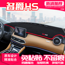 Suitable for MG HS center console light-proof mat instrument panel heat-insulating sun protection mat interior modification decorative sunshade and shading supplies