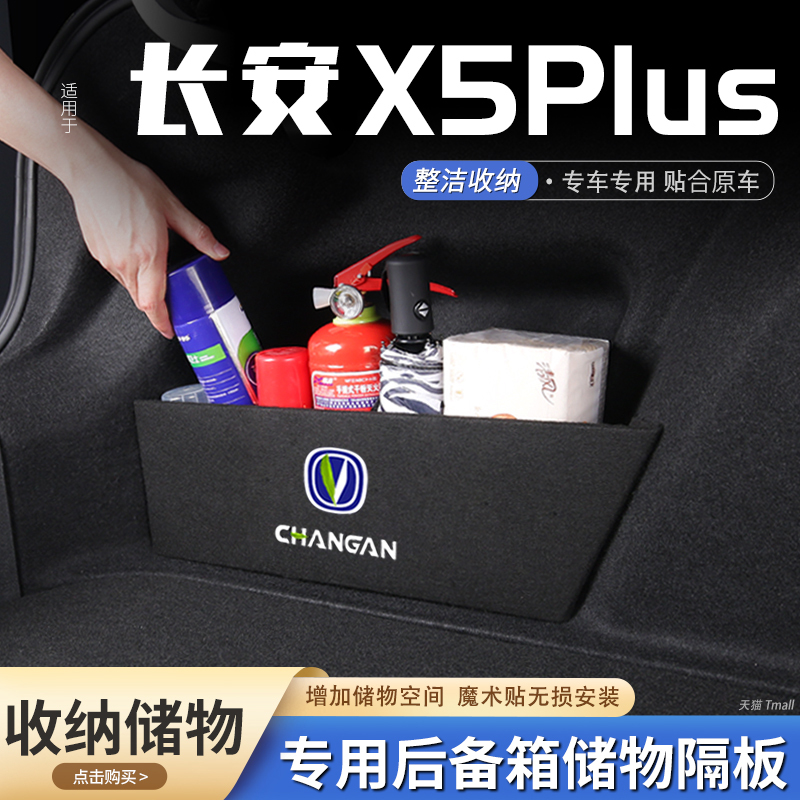 Suitable for 26 Models of Changan X5Plus Car Trunk Partition Storage Box Organizer Tail Box Mat Divider Organizer Suitable for 26 Models of Changan X5Plus Car Trunk Partition Storage Box Organizer Tail Box Mat Divider Organizer
