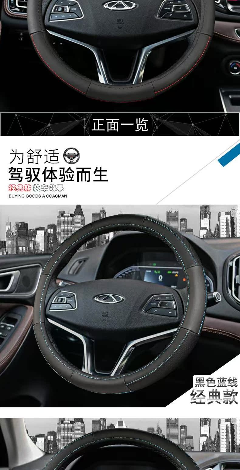 Chery Ai Ruize GXEX Phụ kiện tự động Phụ kiện Trang trí nội thất Trang sức da đặc biệt Bộ vô lăng - Ô tô nội thất Accesseries trang trí taplo ô tô
