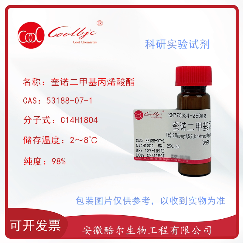 Trolox/Dimethylacrylate/≥98%/53188-07-1/In Stock, Can Be Invoiced