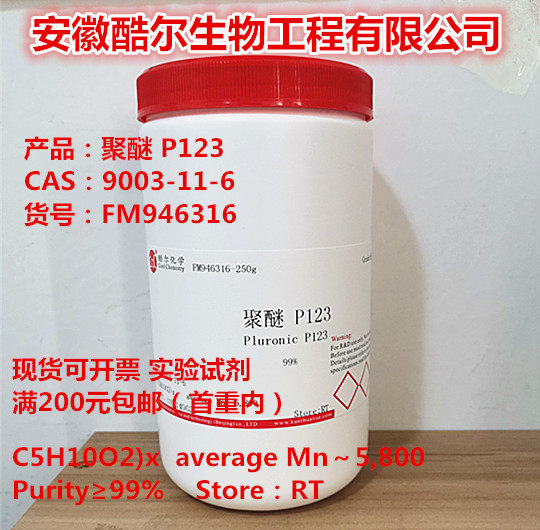 Polyether P123 Purity ≥99% 9003-11-6 Spot with ticket Cooler test reagent