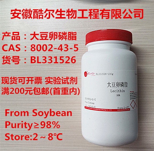 Soybean Ophospholipin 25g100g500g ≥98% 8002-43-5 Spot ticket containing Quul Laboratory Reagent