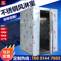 Wind Shower Room Single Single Blow Stainless Steel Single Double Blow Shower Room Double double Blow Shower with automatic wind shower door QS