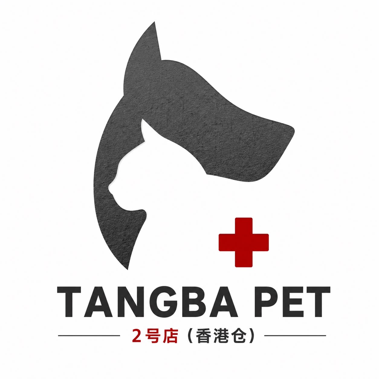汤爸宠物2号店(香港仓)