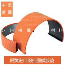 Carton Printing Die Cutting Machine Superior Rubber Cushion Round Die Rubber Mat Orange Yellow Uber Rubber Mat Red Uber Rubber Mat