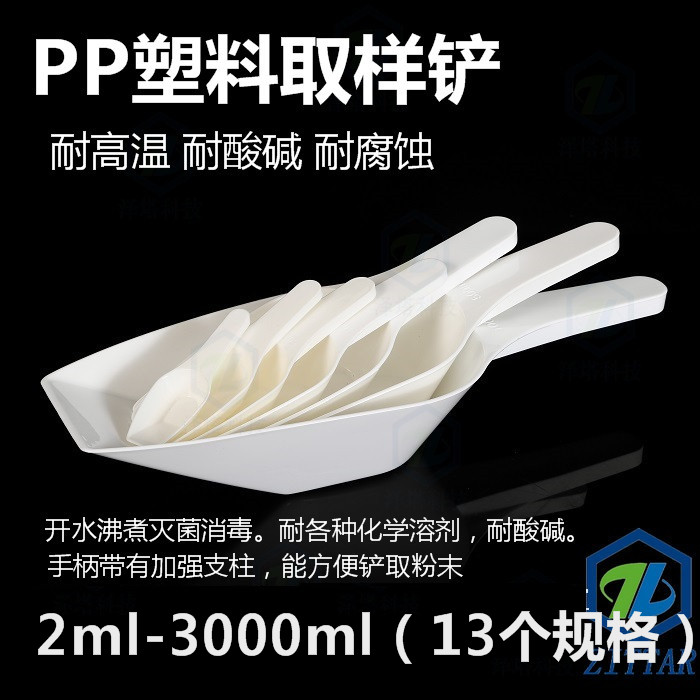 Plastic shovel Distributing shovel Large plastic medicine spoon measuring shovel Polypropylene PP measuring spoon PP medicine shovel Acid and alkali resistant medicine spoon